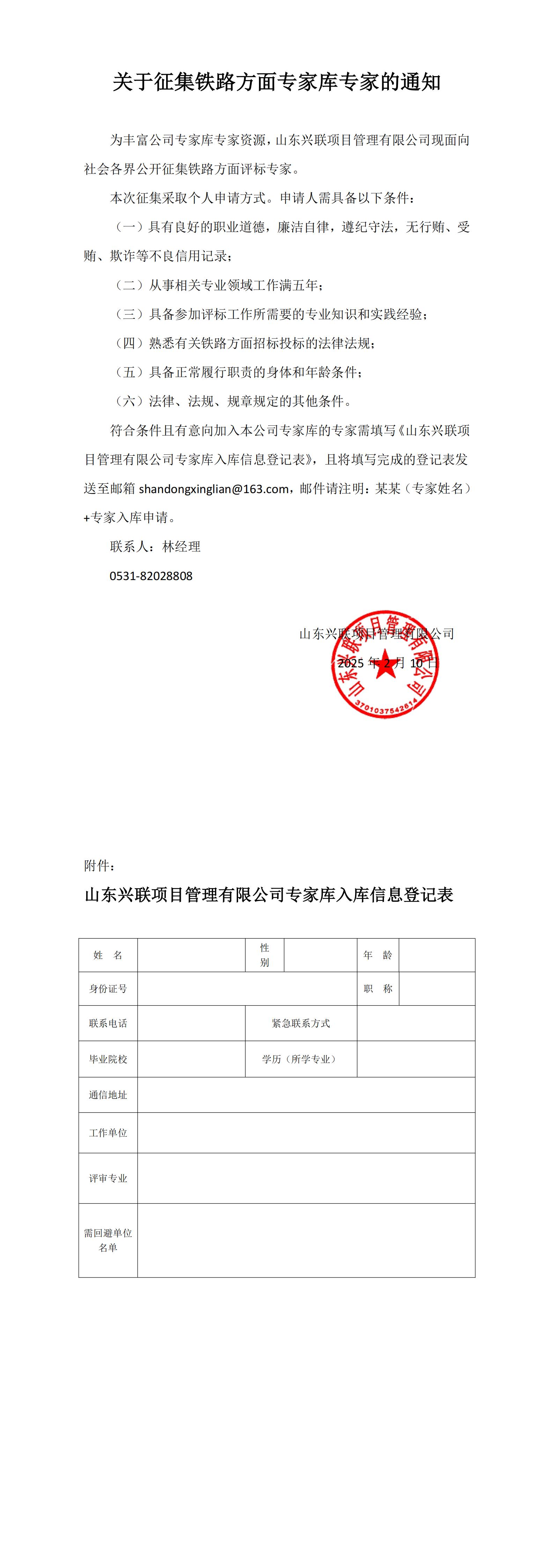 關(guān)于征集鐵路方面專家?guī)鞂＜业耐ㄖ猒00.jpg